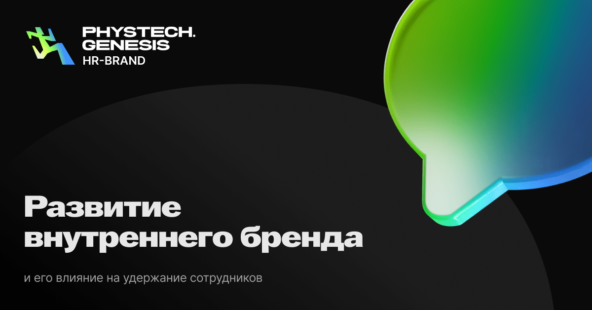 Развитие внутреннего бренда и его влияние на удержание сотрудников