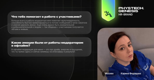 Коммуникации с участниками ИТ-соревнований. Модераторы Физтех.Генезис