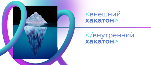 Как организовать хакатон — организация и проведение хакатонов