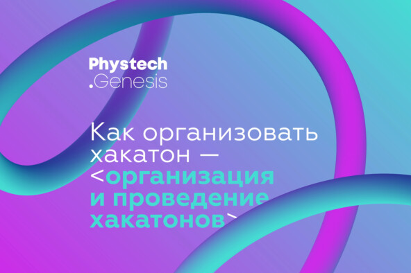 Как организовать хакатон — организация и проведение хакатонов