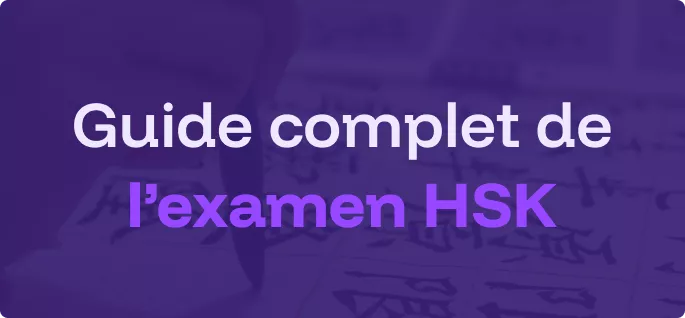 Guide de l'examen HSK