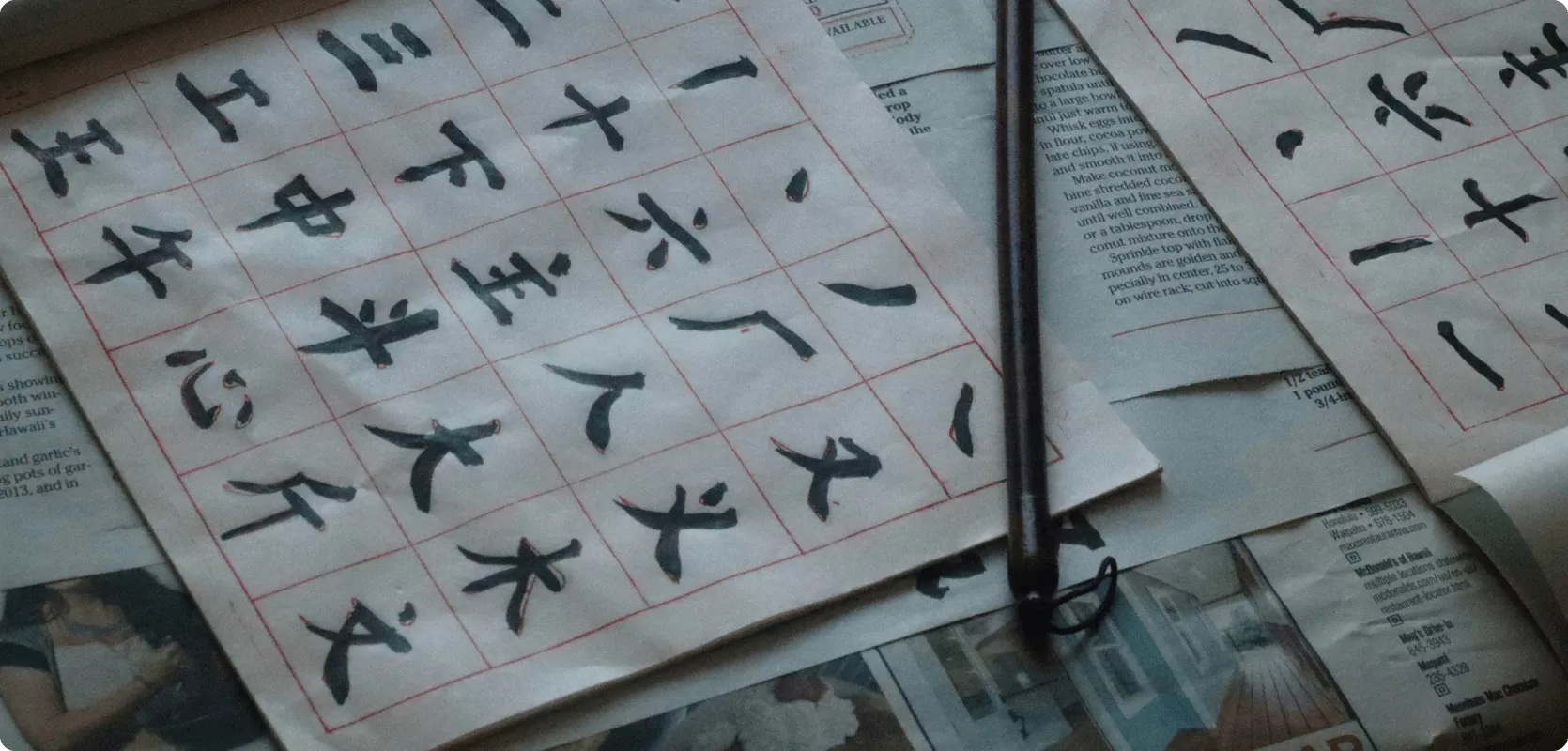 Apprendre à écrire le chinois