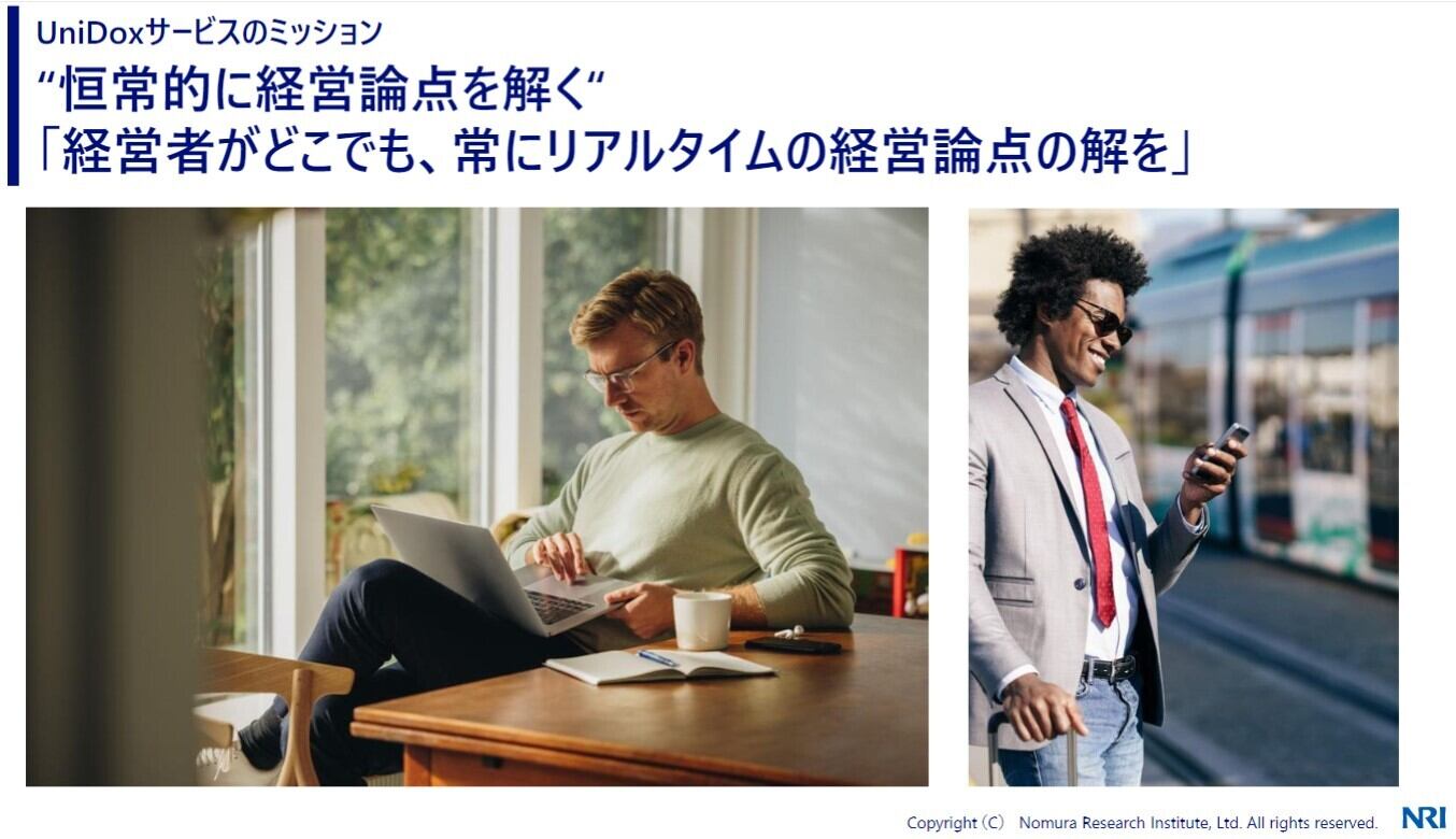 野村総研、顧客企業の経営判断の高度化に向けDomoを活用