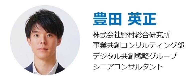 野村総合研究所 豊田 英正氏