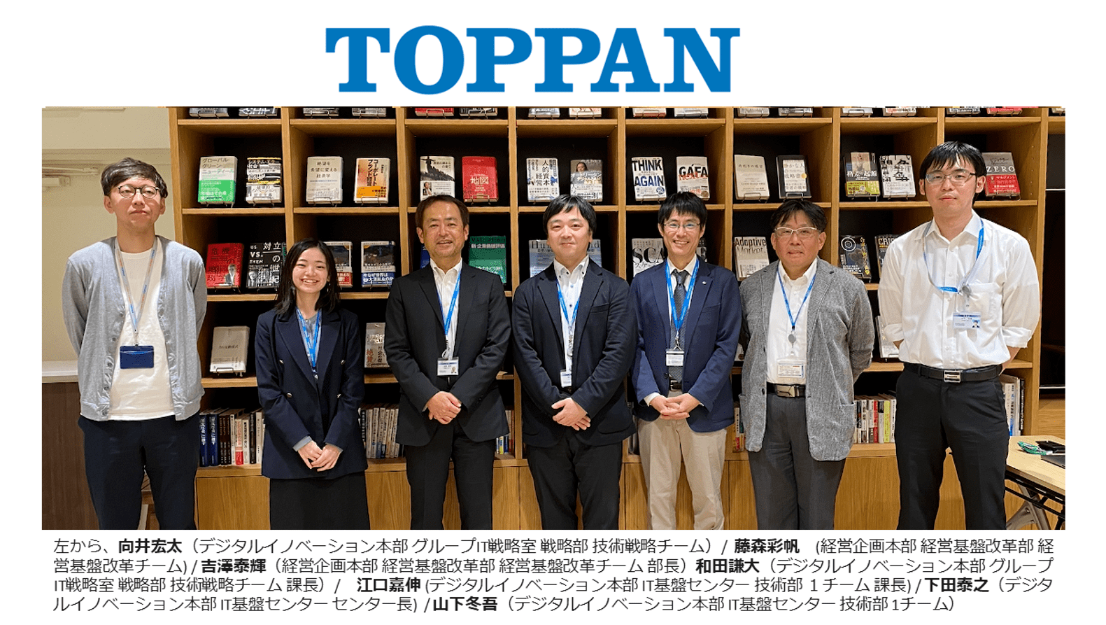 Toppanホールディングス Domo導入事例インタビュー