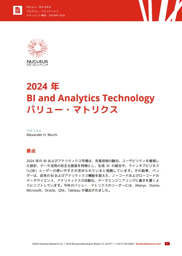 【調査レポート】2024年BI and Analytics Technologyバリュー・マトリクス – Nucleus Research社