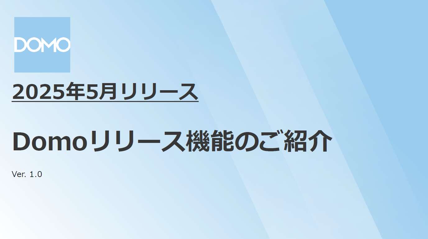  2025年5月のプロダクトリリース