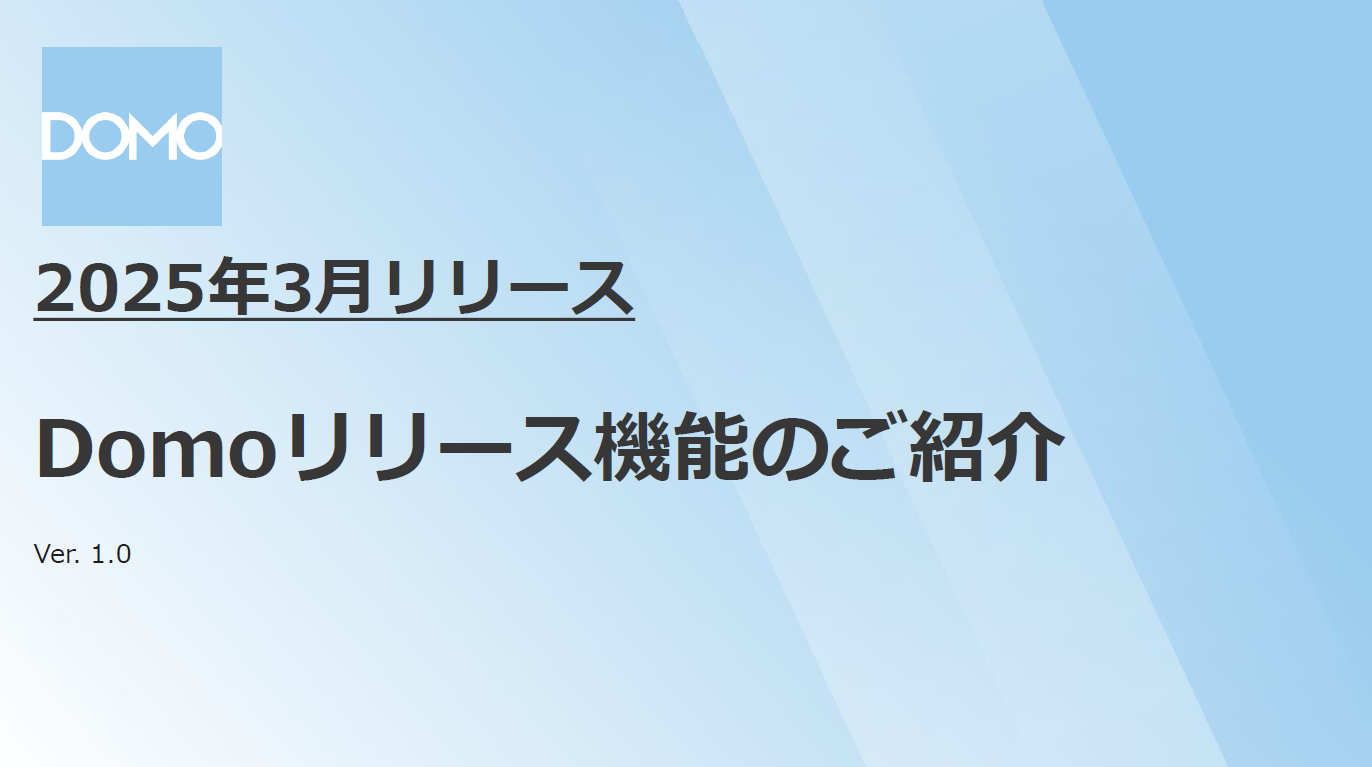 2025年3月のプロダクトリリース
