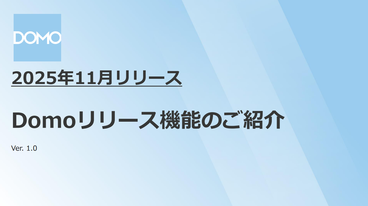 2025年11月のプロダクトリリース