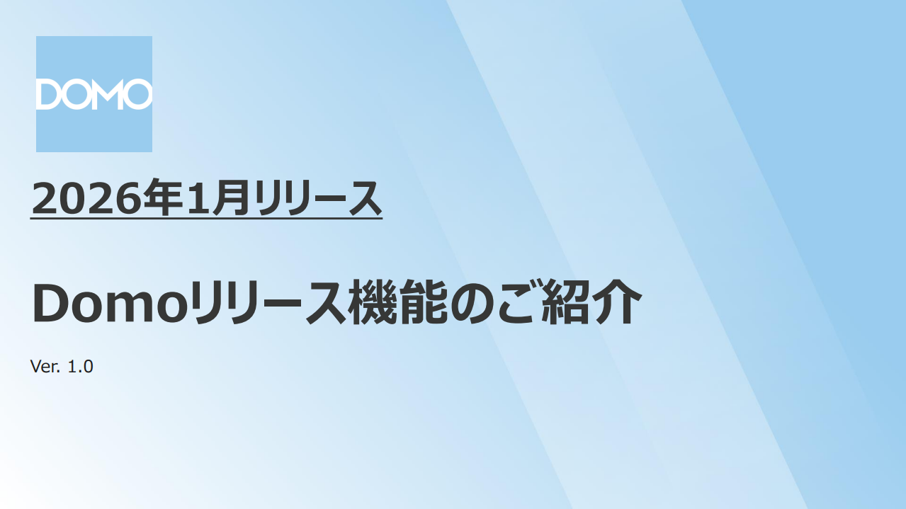 2026年1月のプロダクトリリース