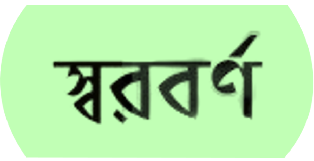 Text in Bengali script on a light green background.