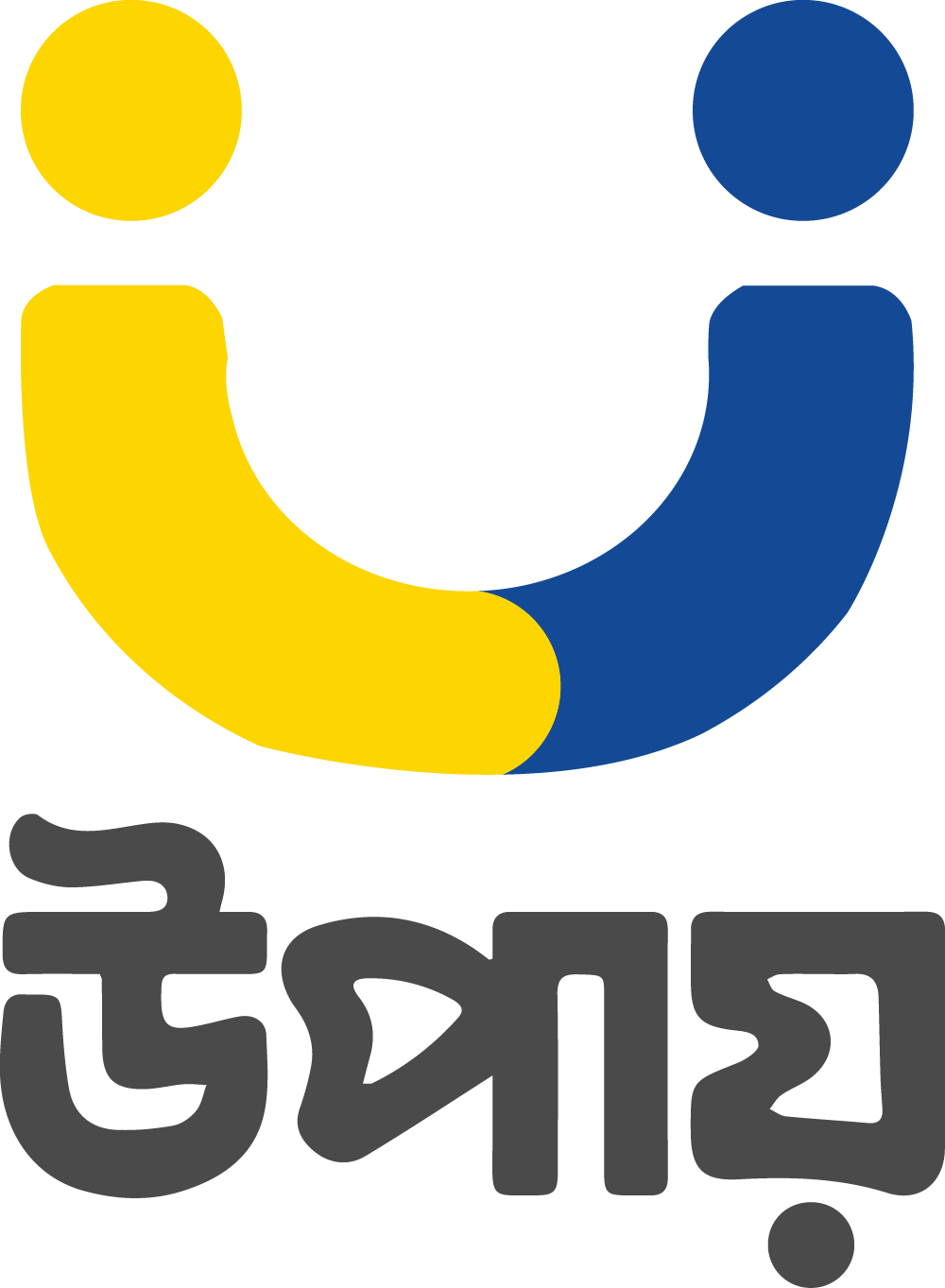 Logo with two abstract human figures in yellow and blue forming a smiling shape above text in Bengali script.