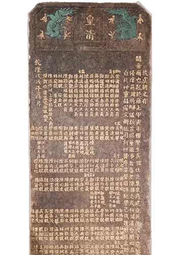 重新虞朝莊關帝廟碑照片