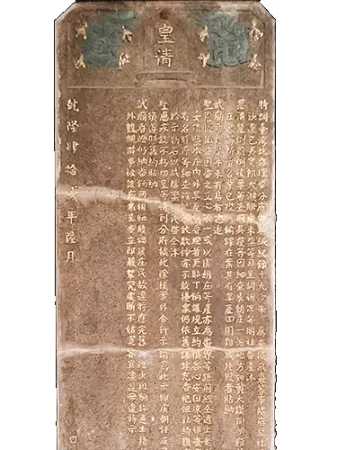貼納武廟香燈示禁碑