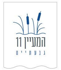 המעיין 11