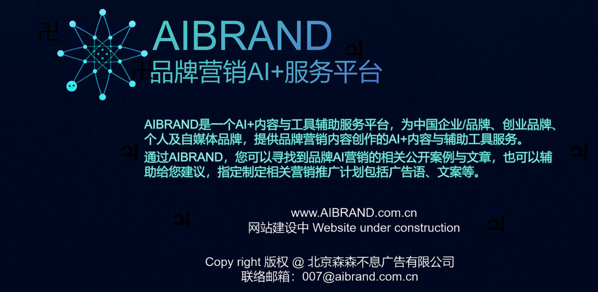 AIBRAND平台介绍