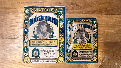 การเดินทางของเรา