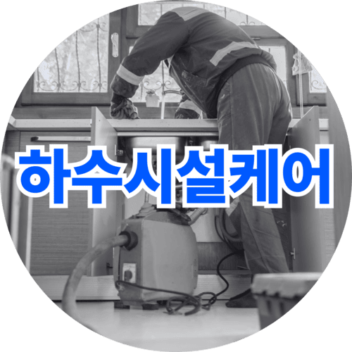 하수 처리 장비를 점검하는 작업자 이미지