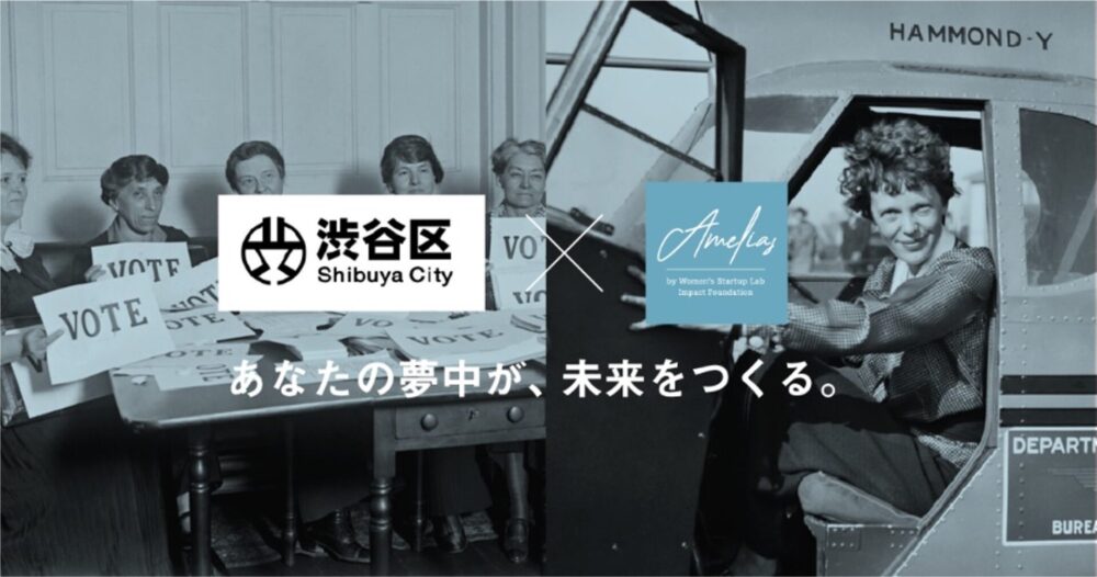 渋谷区はスタートアップ・コミュニティの多様化を推進するため堀江愛利氏をスタートアップ・エコシステムDE＆Iスペシャルアドバイザーとして任命します。