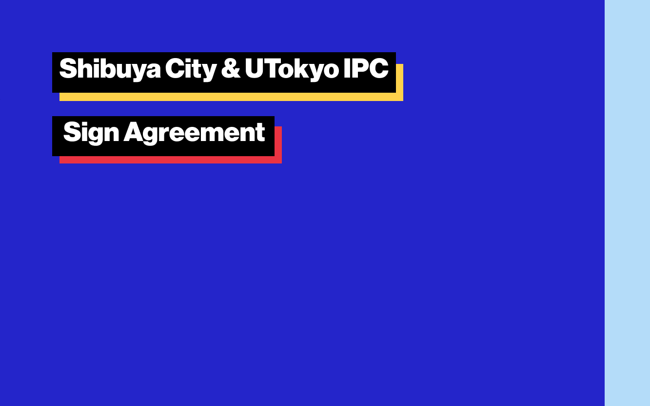 渋谷区と東大IPCが協定を締結