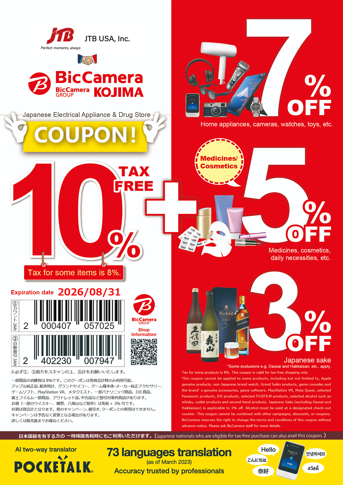 JTB USA and BicCamera coupon offering up to 10% tax-free discount, with additional savings on cosmetics, home appliances, and Japanese sake. Valid until December 31, 2025.