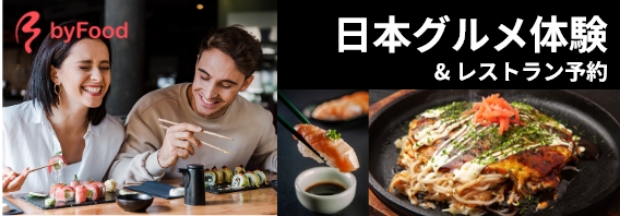本格寿司から熱々のお好み焼きまで、日本の味覚を堪能。byFoodで、忘れられないグルメ体験＆レストラン予約を