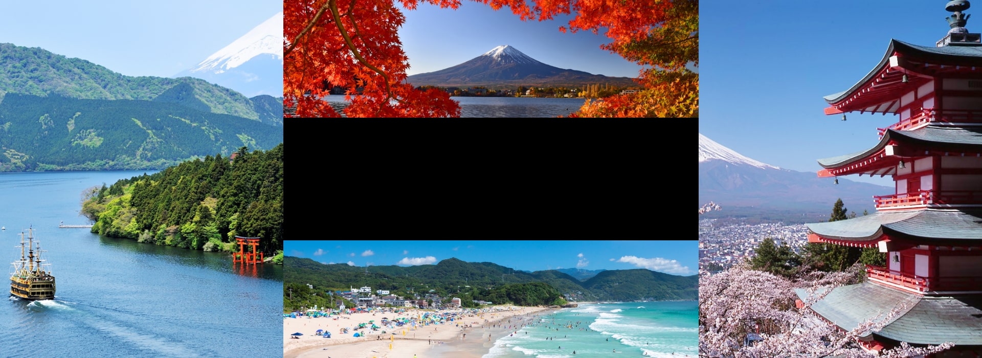 Collage of Mount Fuji and surrounding attractions: Lake Ashi with a pirate ship, autumn leaves, Chureito Pagoda, and summer beach scenery.