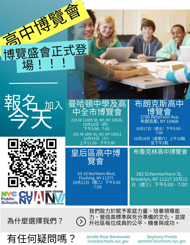 NYC high school fair flyer with dates locations and QR code