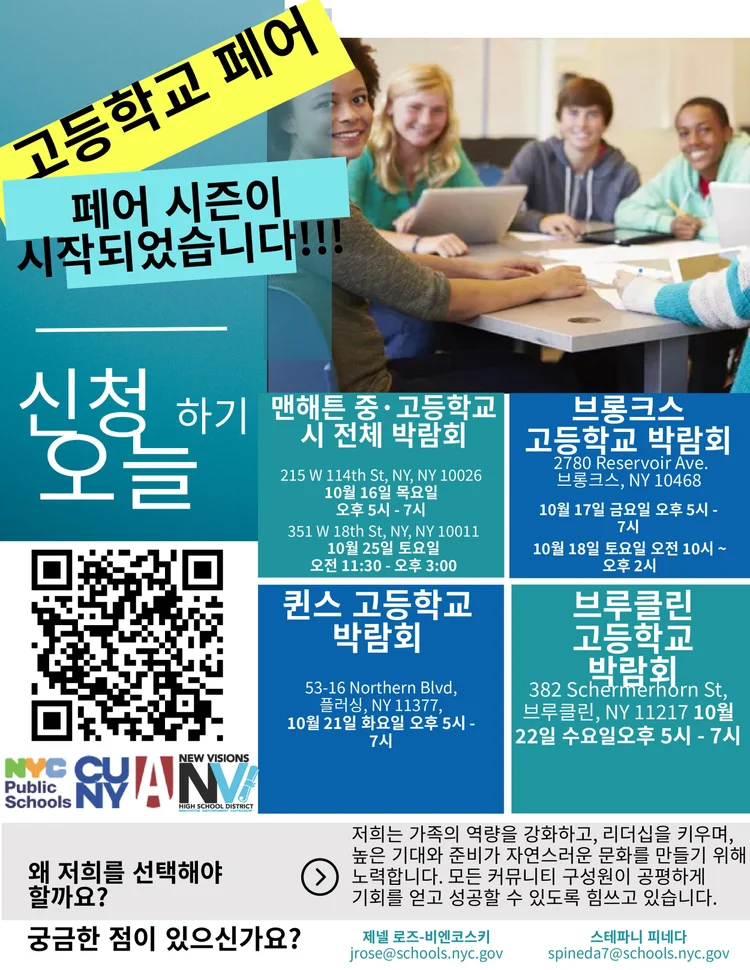 Korean language high school fair flyer with dates and locations
