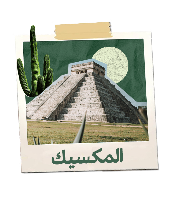 رحلة المكسيك