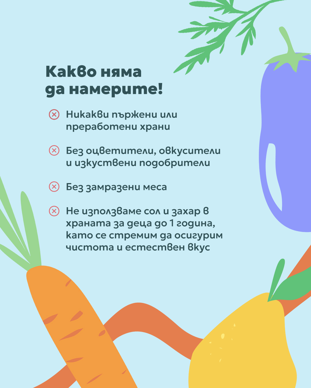 Описание какво не можете да намерите в продуктите на Mamameal