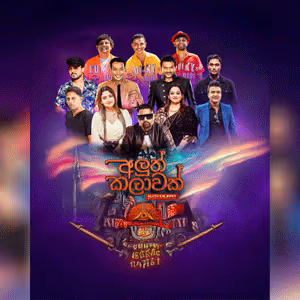 Aluth Kalawak (Never Forgets) | Dubai Media City