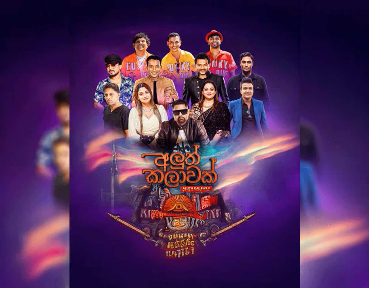 Aluth Kalawak (Never Forgets) | Dubai Media City