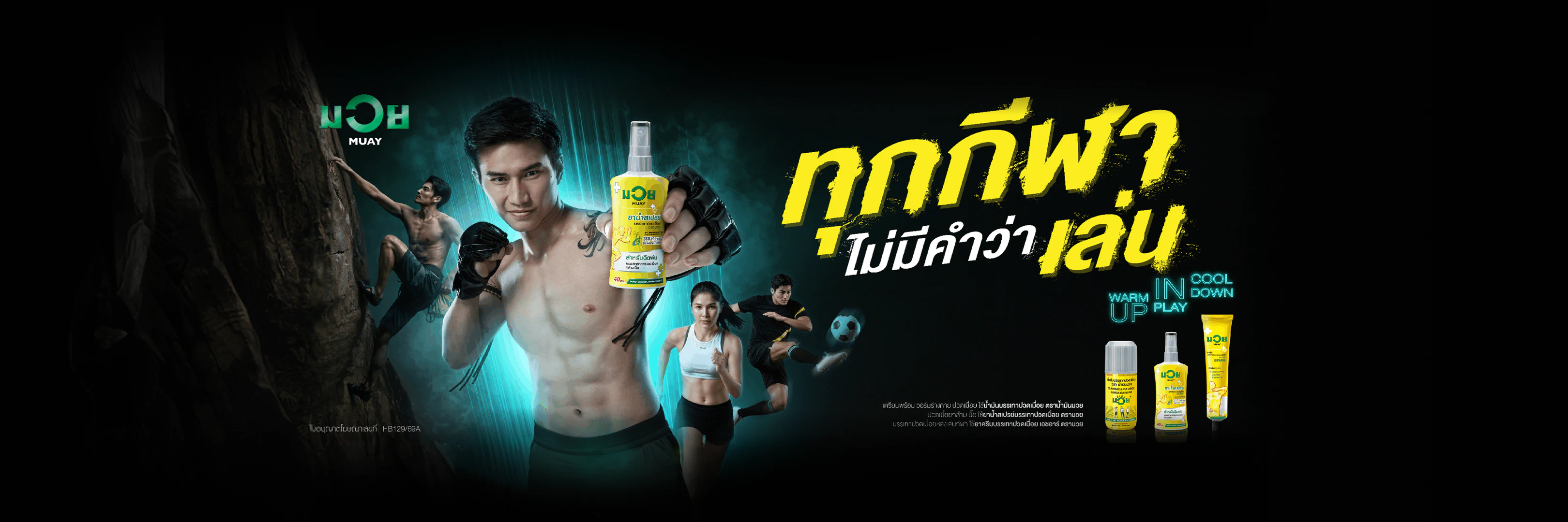 มวย ทุกกีฬาไม่มีคำว่าเล่น