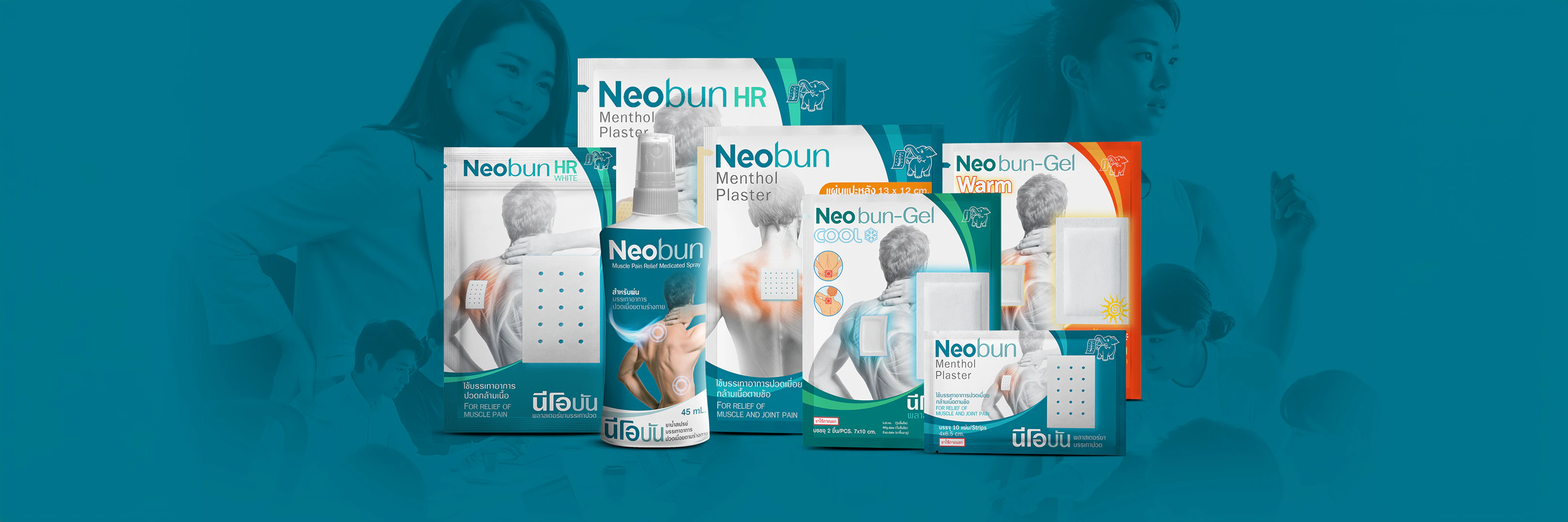 ผลิตภัณฑ์ Neobun สำหรับบรรเทาอาการปวดกล้ามเนื้อ