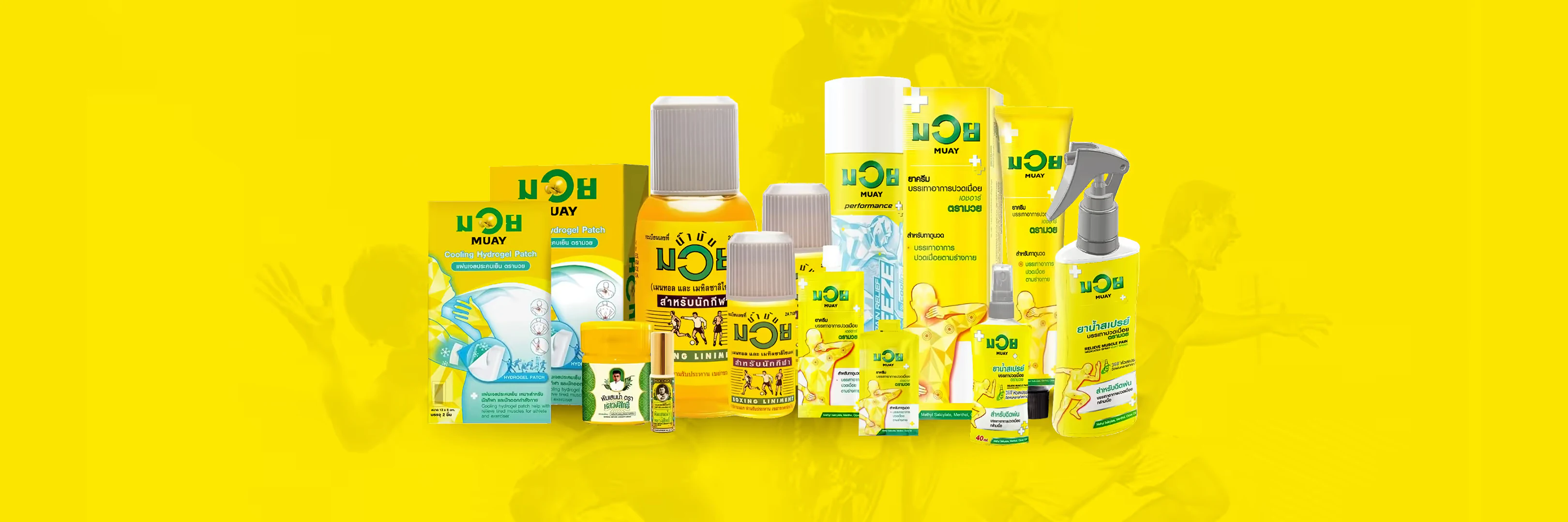 ผลิตภัณฑ์น้ำมันมวยสำหรับบรรเทาอาการปวดเมื่อย