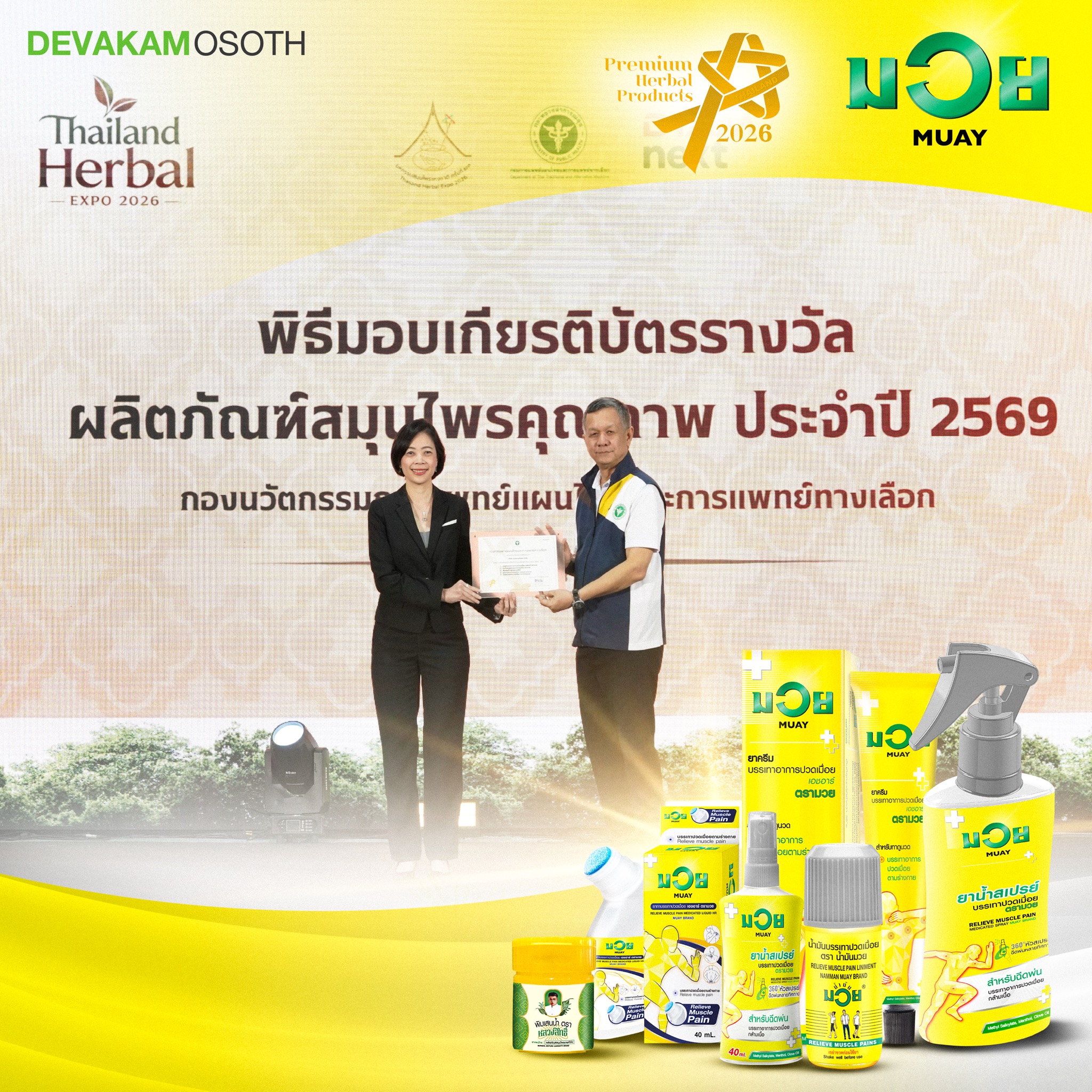 บริษัท เทวกรรมโอสถ จำกัด ขอขอบคุณทุกความไว้วางใจและความเชื่อมั่น