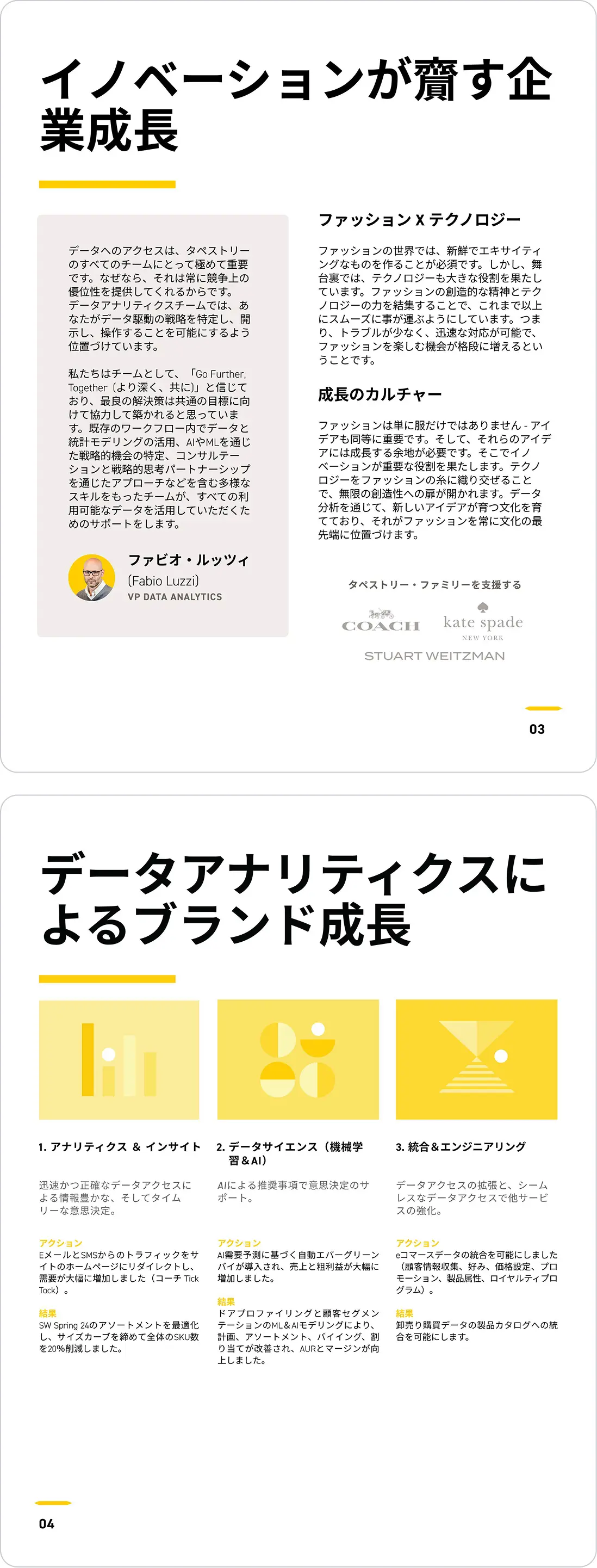 Two-page Japanese document about business growth through innovation and data analytics, featuring text, three yellow infographic icons, and logos of Coach, Kate Spade, and Stuart Weitzman.