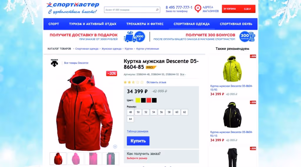 weather-based personalization - Sportmaster example