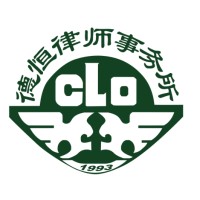 Deheng - Shi & Chen Associés