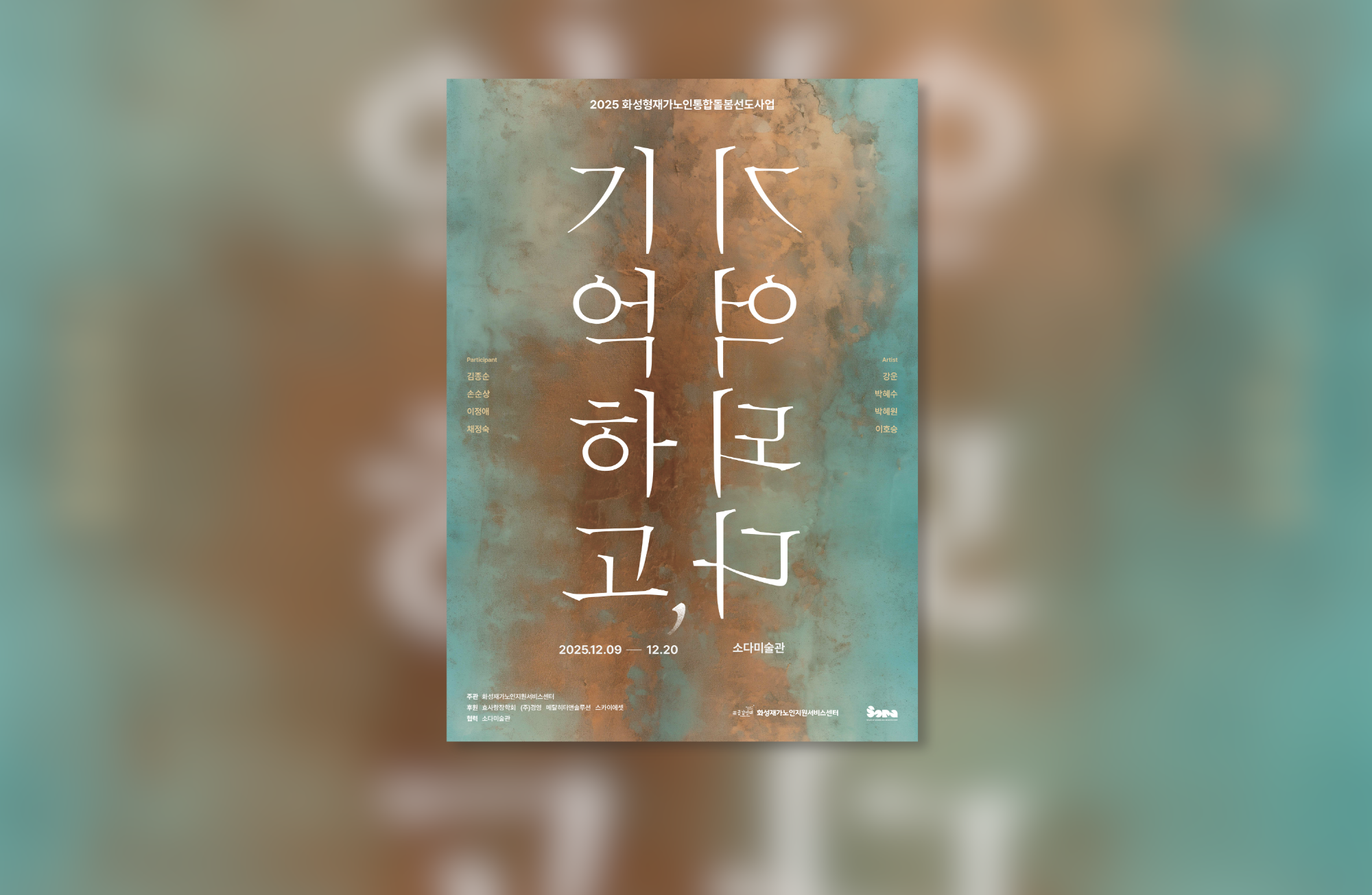 Museum Soda_main image(1)