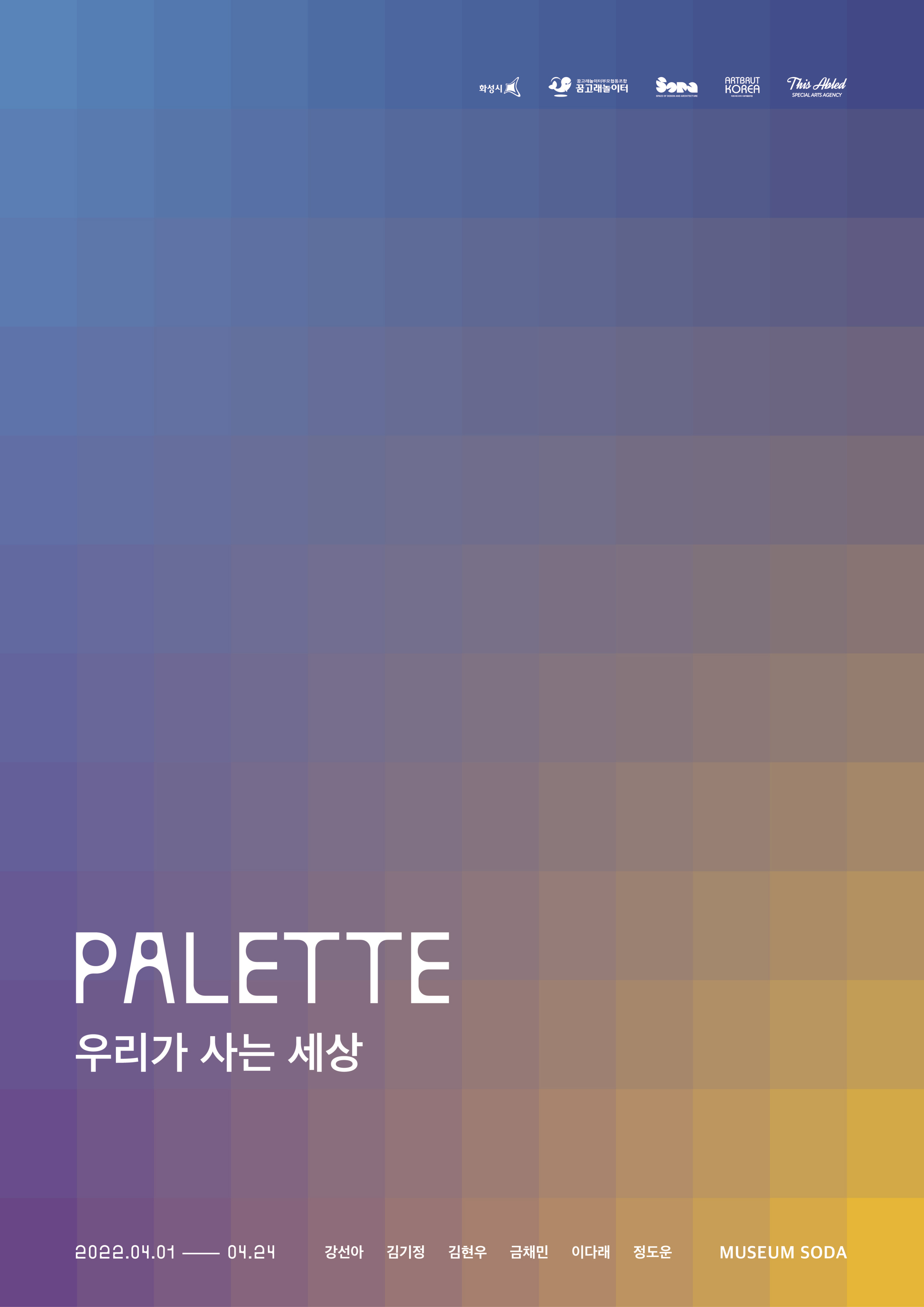 palette poster