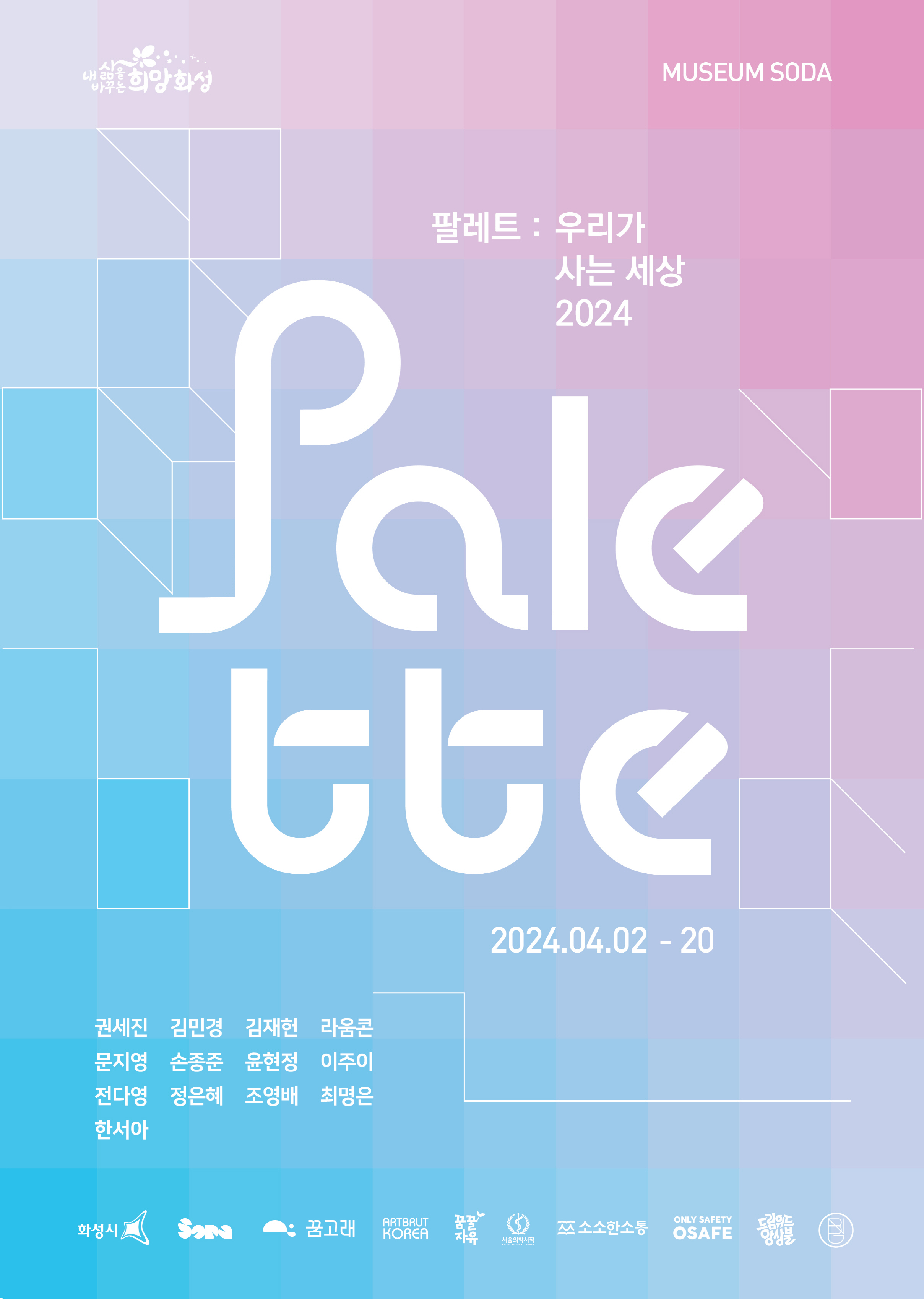 palette poster
