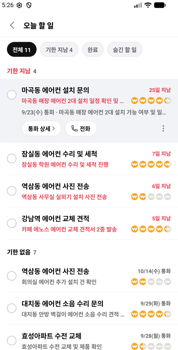 키퍼 AI 오늘 할 일 화면