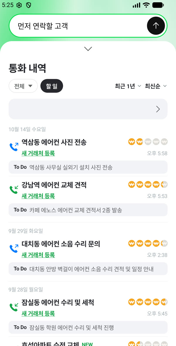 키퍼 AI 통화 내역 화면