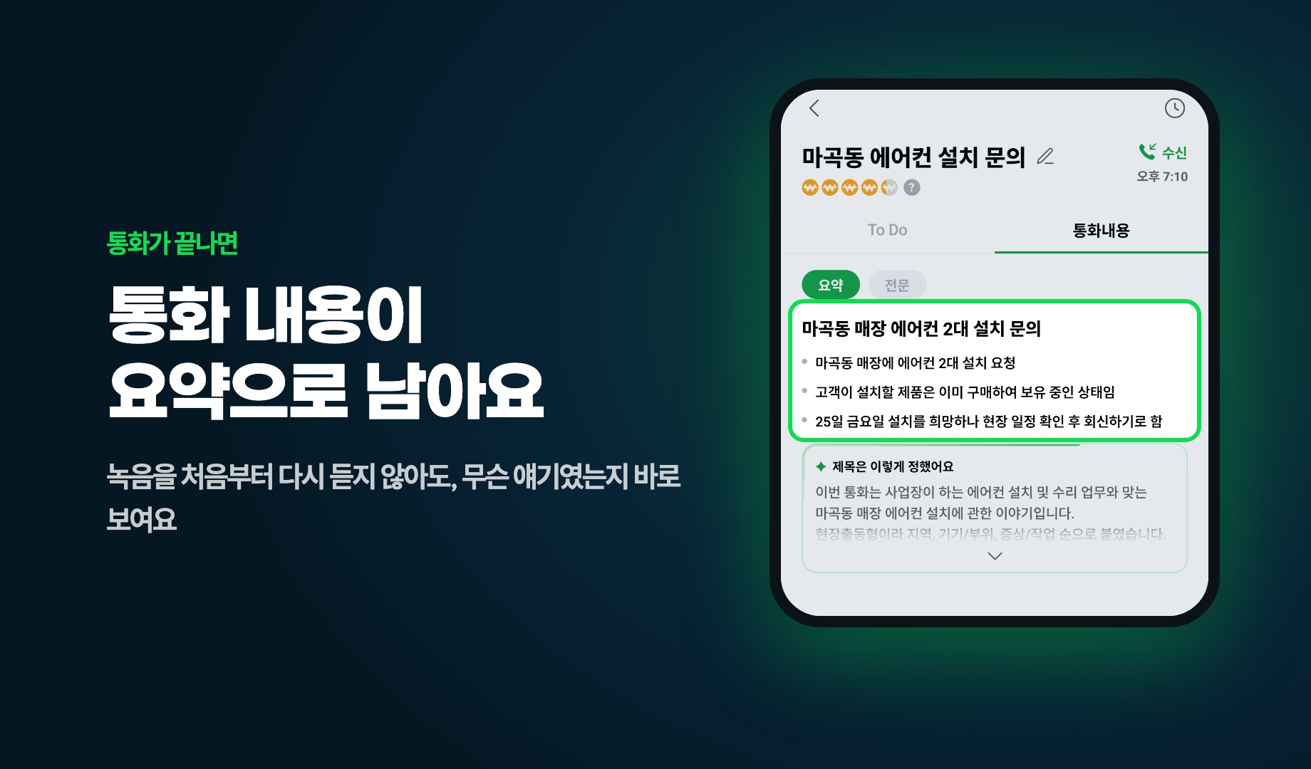 키퍼 AI 통화 요약 화면