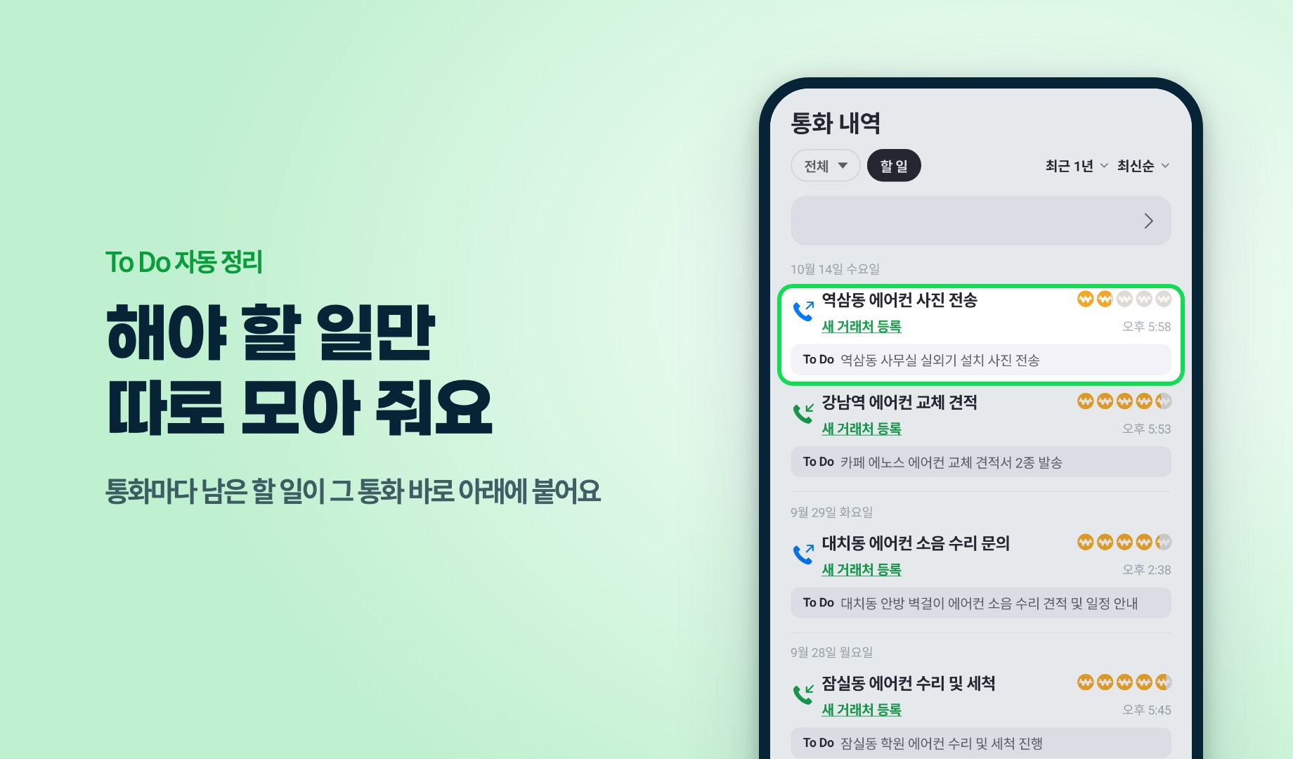 키퍼 AI 할 일 모아 보기 화면
