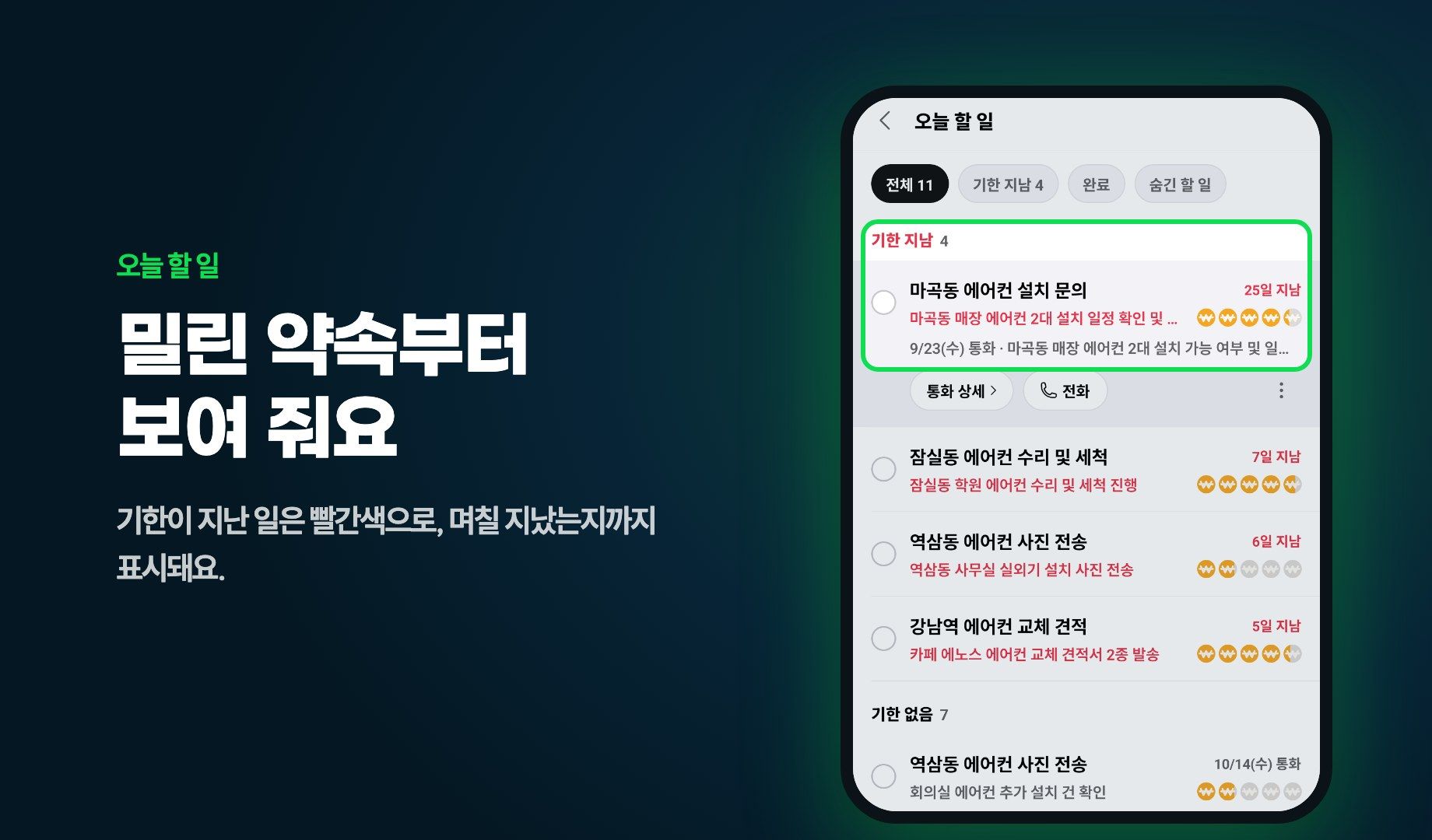 키퍼 AI 오늘 할 일 화면