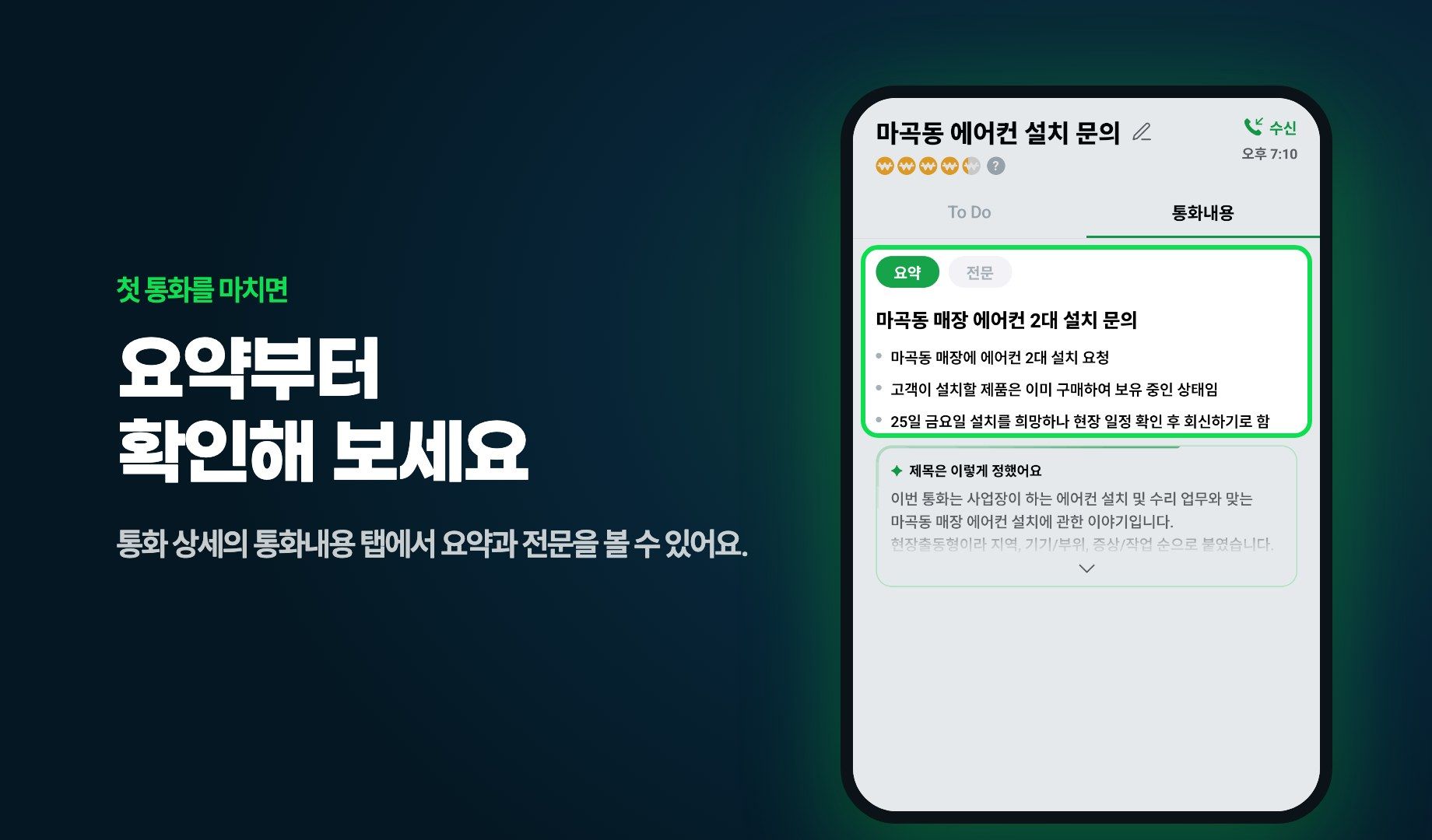 키퍼 AI 통화 요약 화면