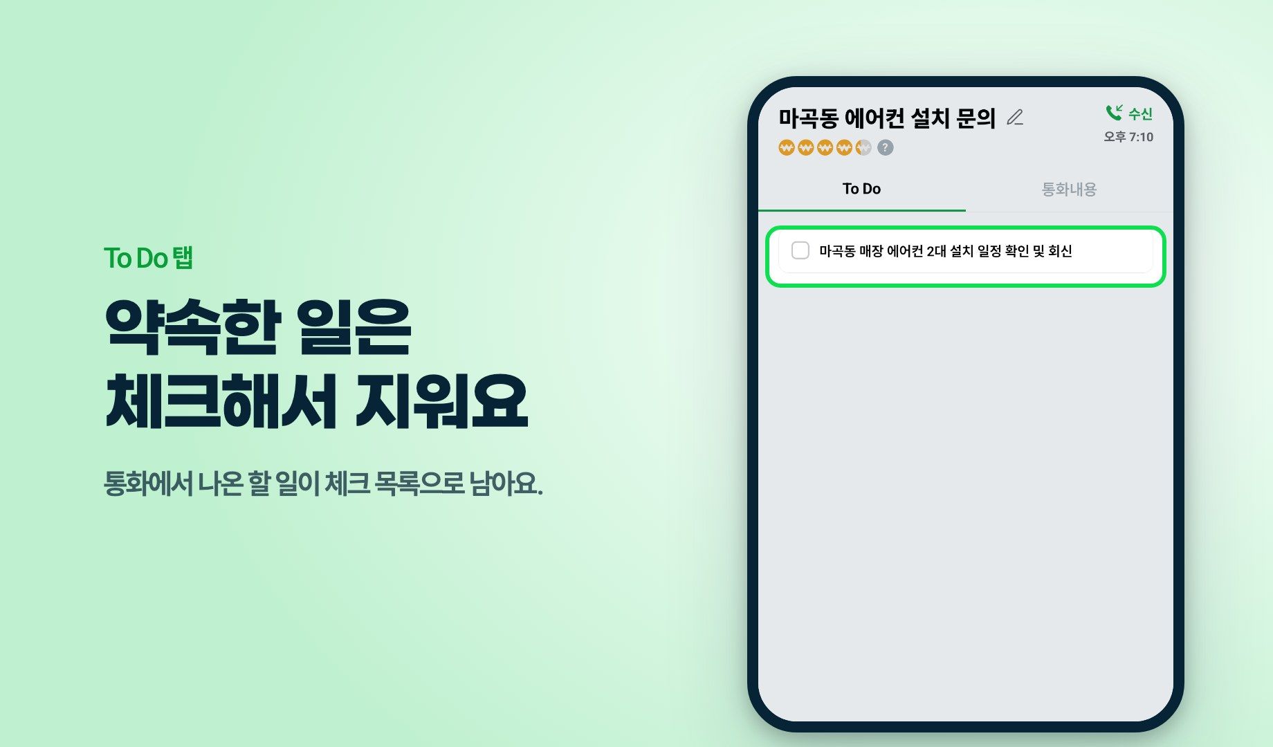 키퍼 AI 할 일 체크 화면